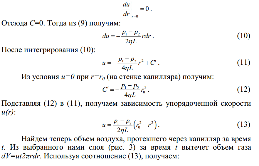 МУ 4286: Определение вязкости, средней длины свободного пробега и эффективного диаметра молекул воздуха 23 – Студенты России